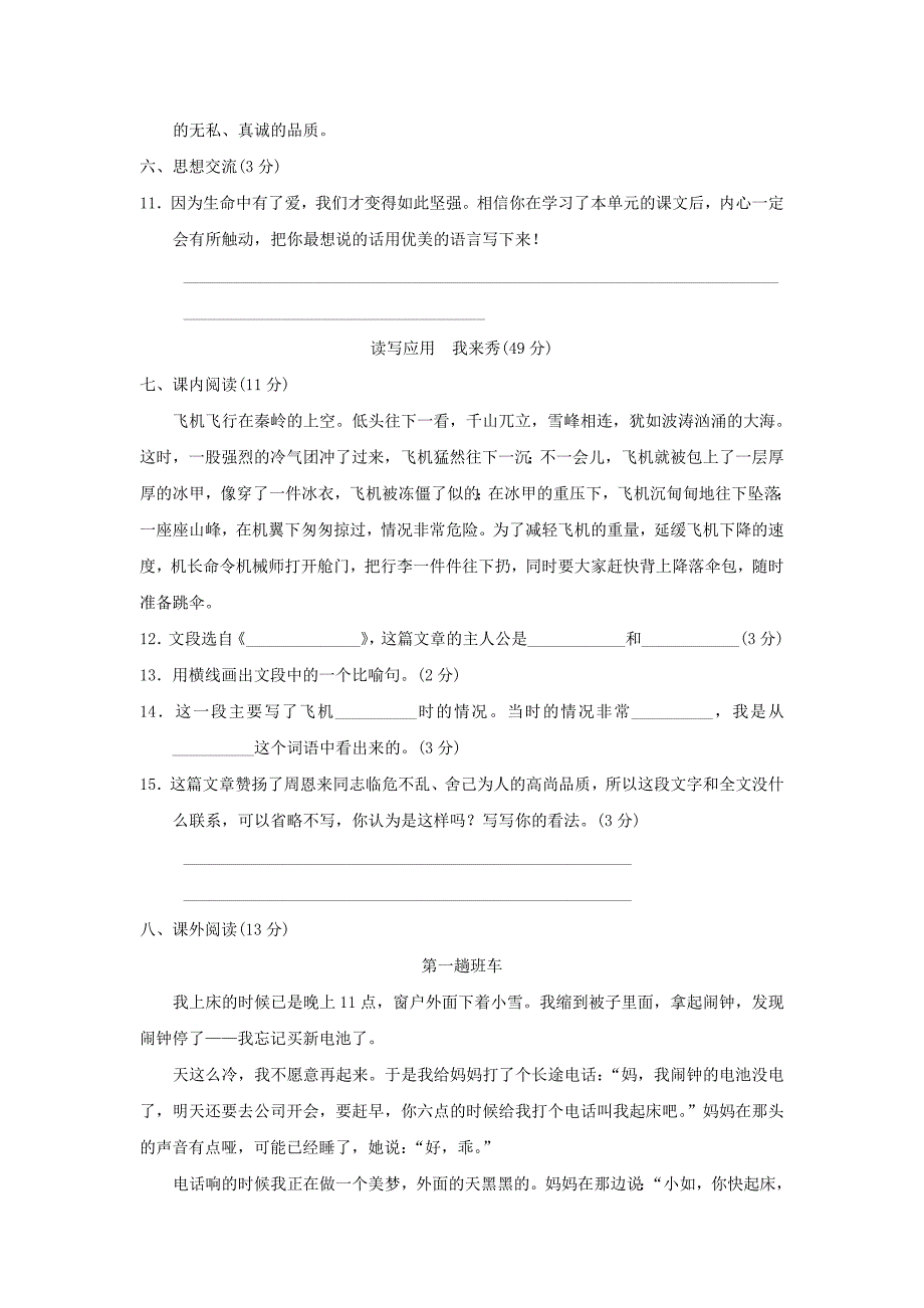 2019年四年级语文上册第5单元人间情达标检测卷b卷长春版_第3页