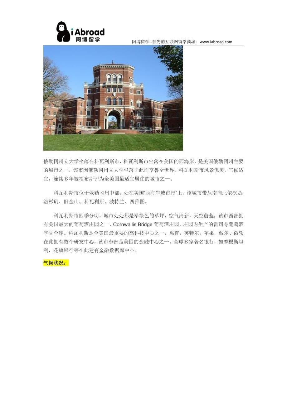 阿博留学全面介绍俄勒冈州立大学_第5页