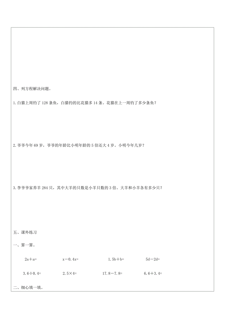 2019秋五年级数学上册第四单元方程教案沪教版五四制_第4页