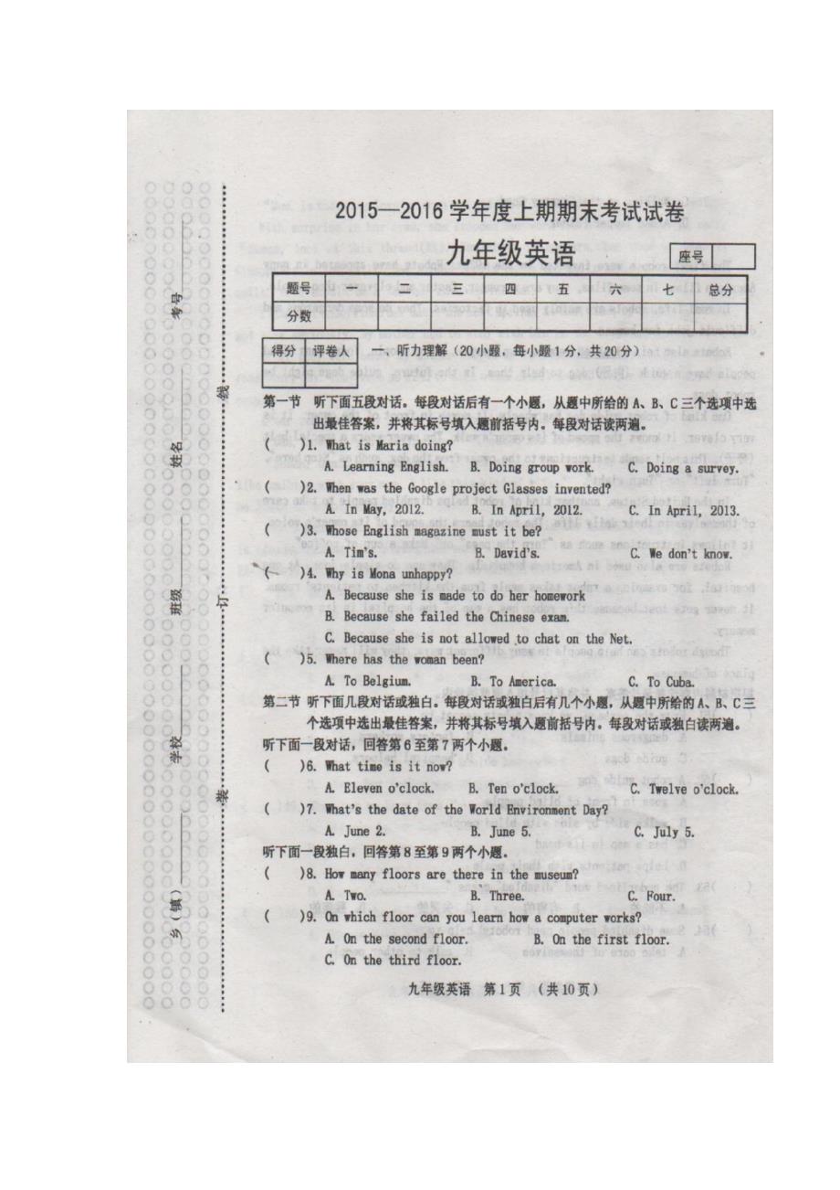 河南省周口市第九中学2016届九年级上学期期末考试英语试题（扫描版）（附答案）$642398_第1页