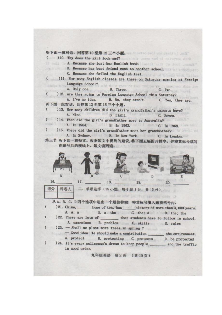 河南省周口市第九中学2016届九年级上学期期末考试英语试题（扫描版）（附答案）$642398_第2页