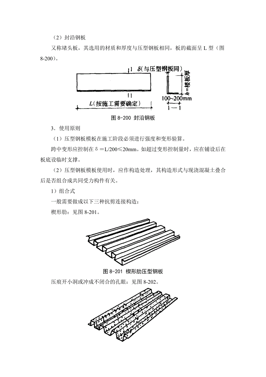 施工技术-永久性模板_第3页