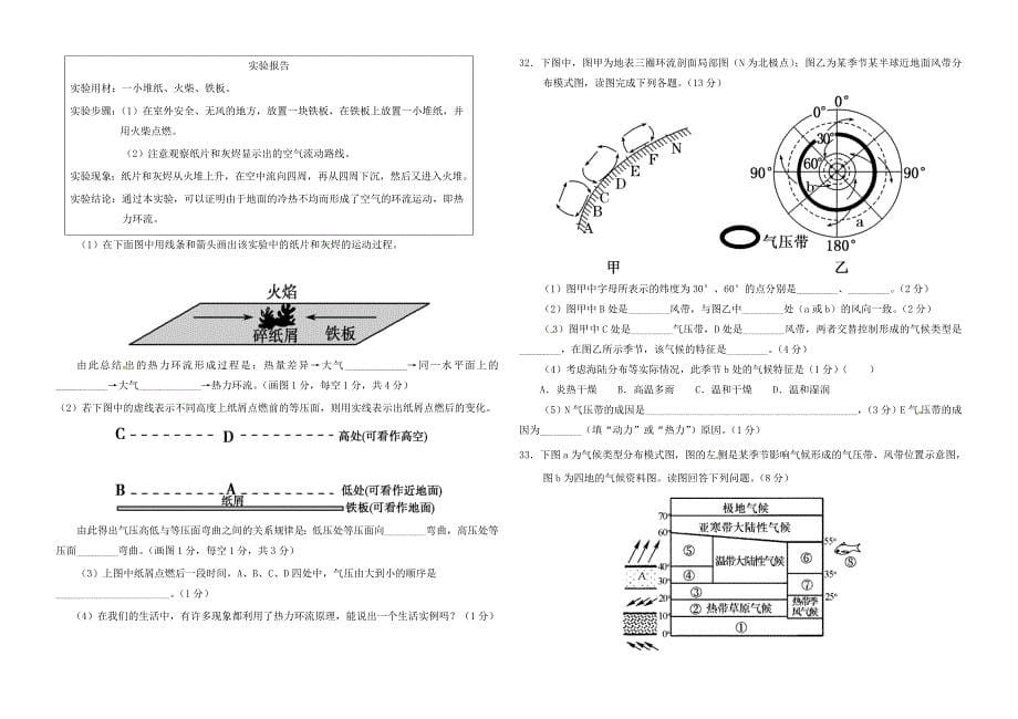 江西省临川市第十中学2015-2016学年高一地理12月月考试题_第5页