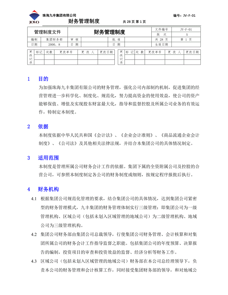 jv-f-01财务管理规定_第1页