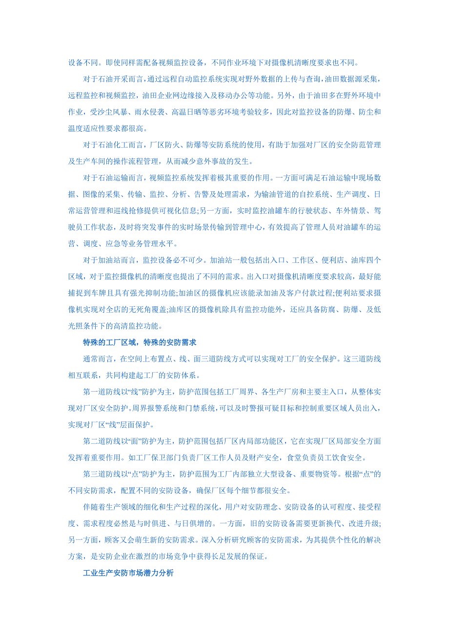 工业生产安防需求及市场潜力分析——来源安防英才网_第2页