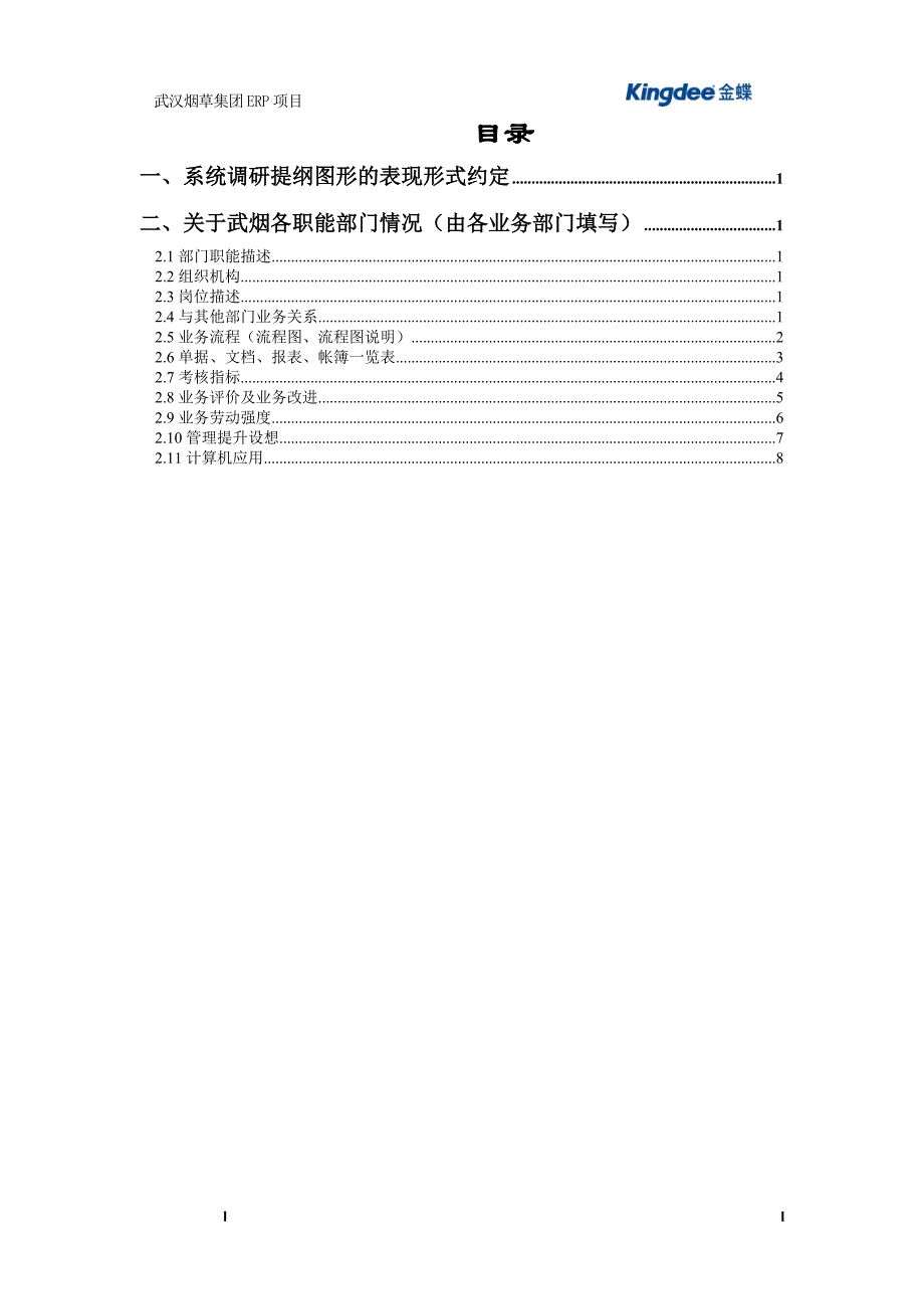 需求调研问卷(物资部)_第2页