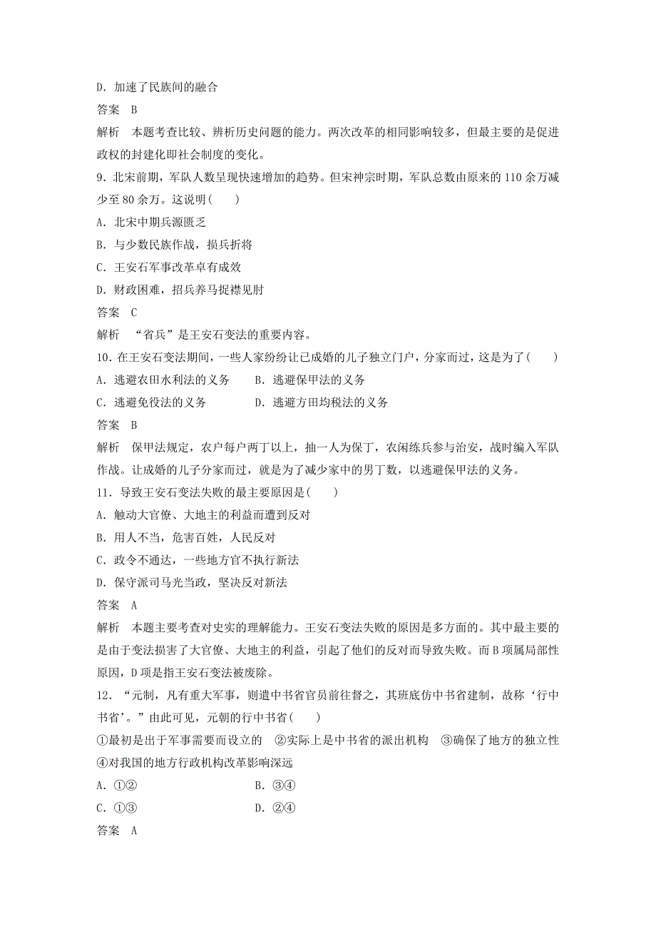 新2015-2016学年高中历史 第二单元 古代历史上的改革（下）单元检测 岳麓版选修1_第3页