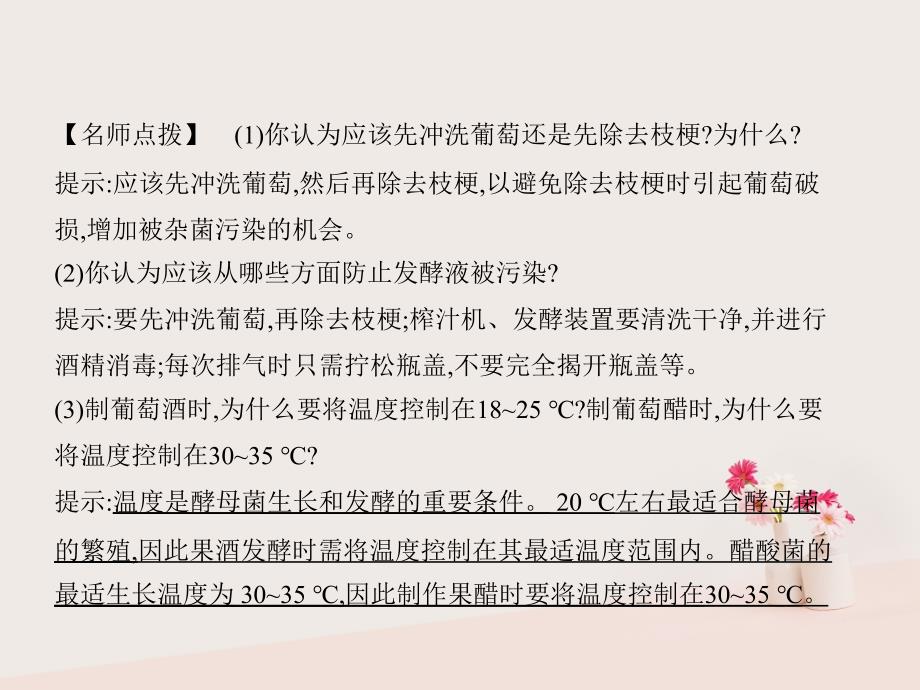 2019届高考生物二轮复习 专题26 生物技术在食品加工及其他方面的应用课件_第3页