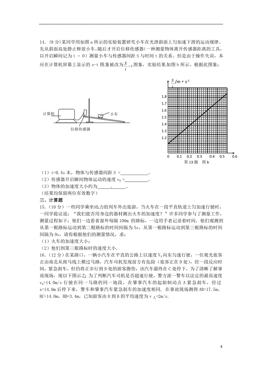 湖北省江汉油田高级中学2015-2016学年高一物理12月月考试题_第4页