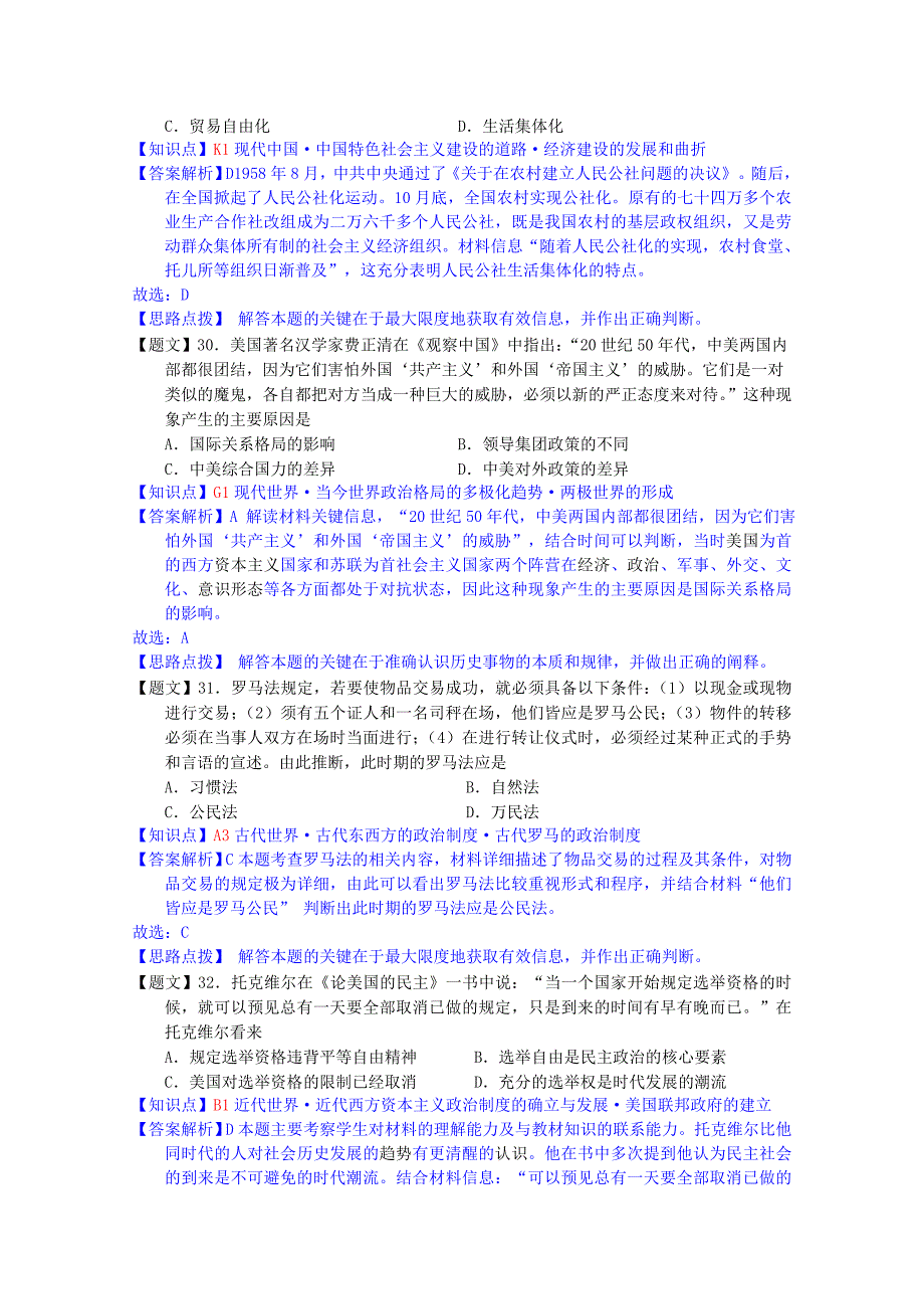 河北省2015届高三历史12月调研考试试卷（含解析)_第3页