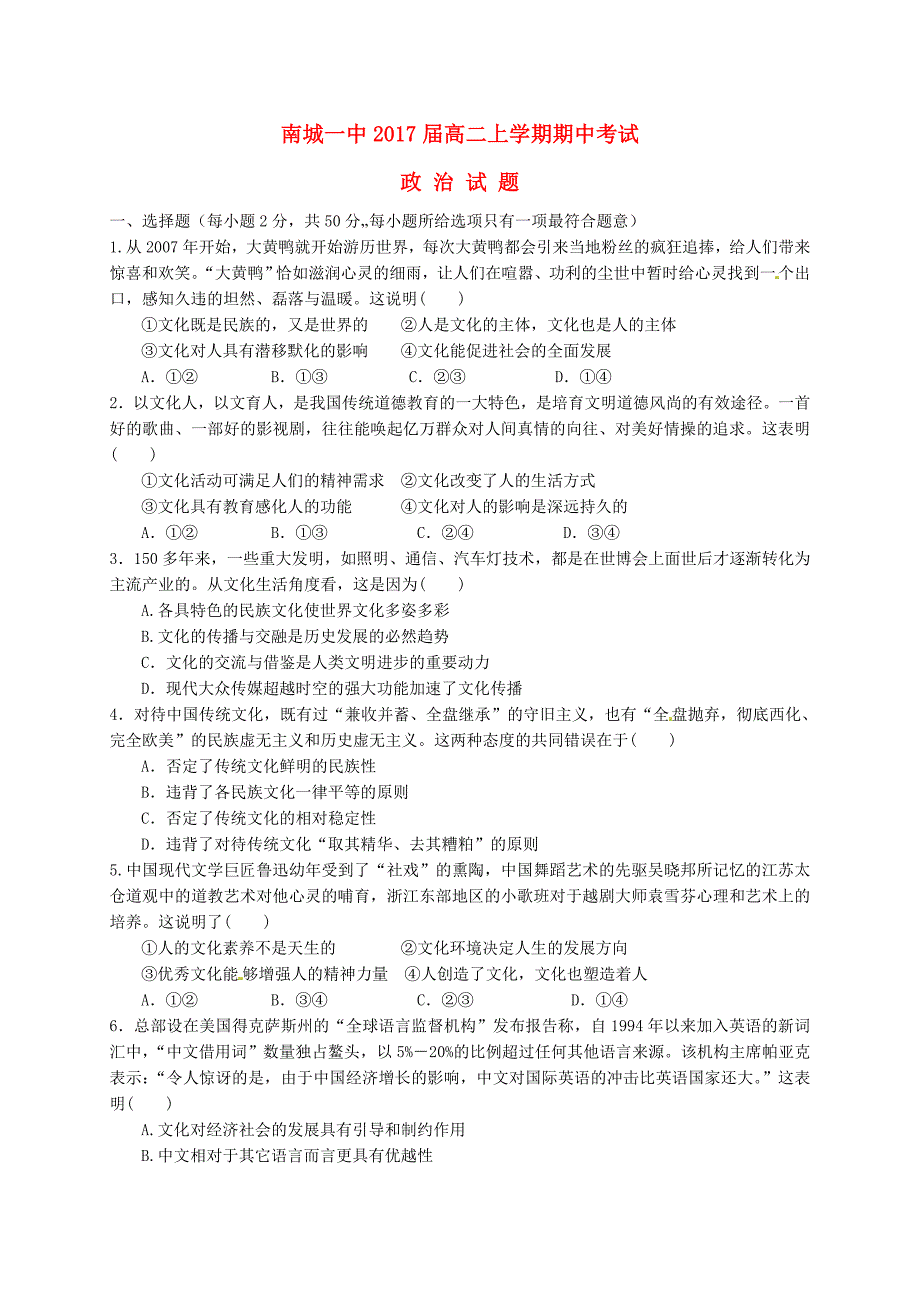 江西省2015-2016学年高二政治上学期期中试题_第1页