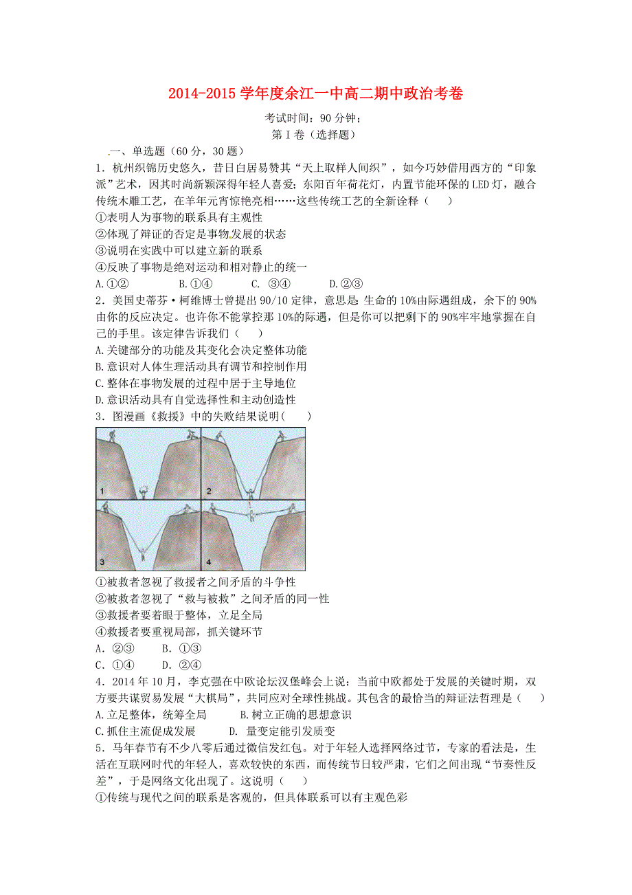 江西省2014-2015学年高二政治下学期期中试题_第1页