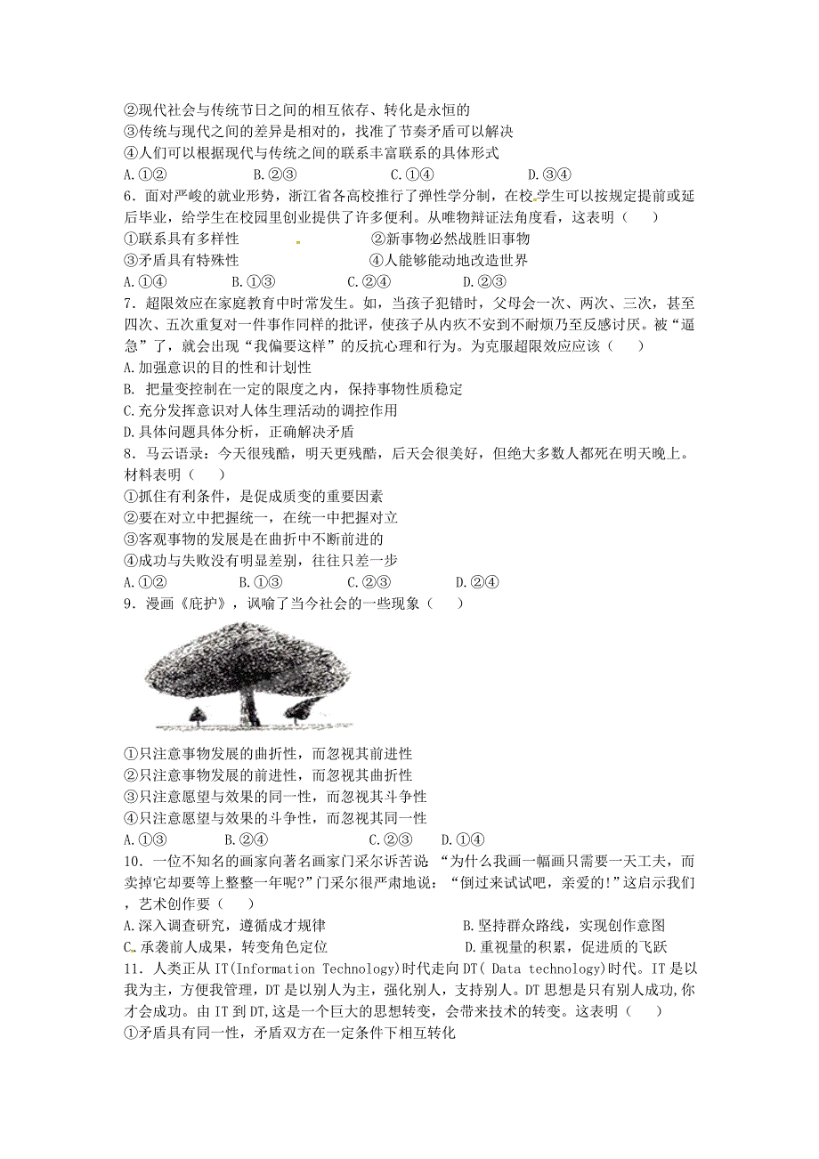 江西省2014-2015学年高二政治下学期期中试题_第2页