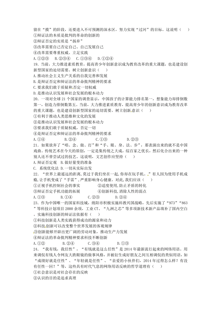 江西省2014-2015学年高二政治下学期期中试题_第4页