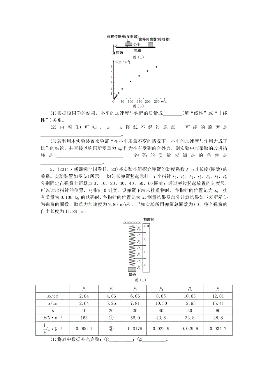 一点一练2016版高考物理复习 专题七 力学实验（一）专题演练（含两年高考一年模拟）_第3页