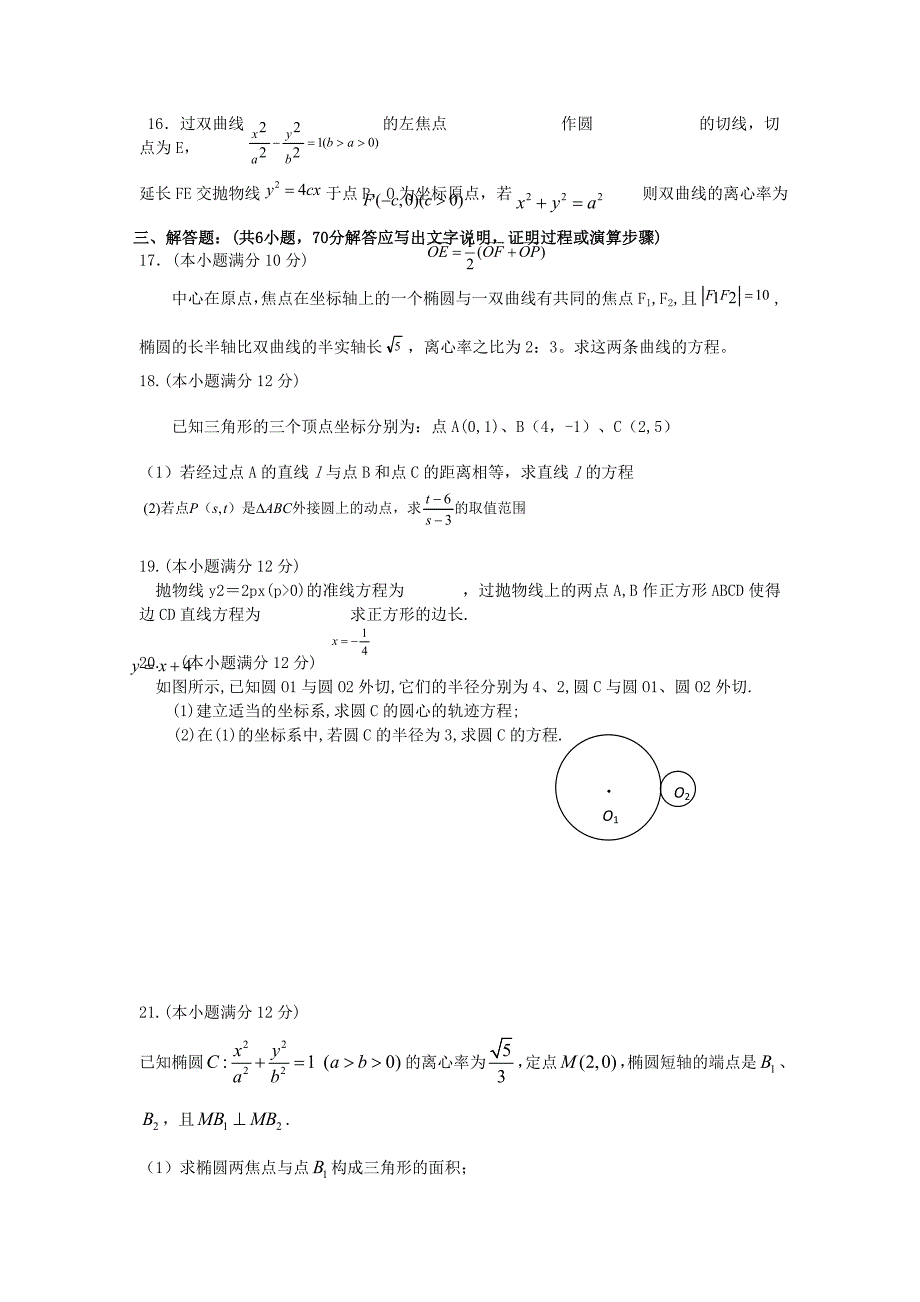 江西省南昌市八一中学、洪都中学、麻丘中学等2015-2016学年高二数学上学期期中联考试题 文_第3页