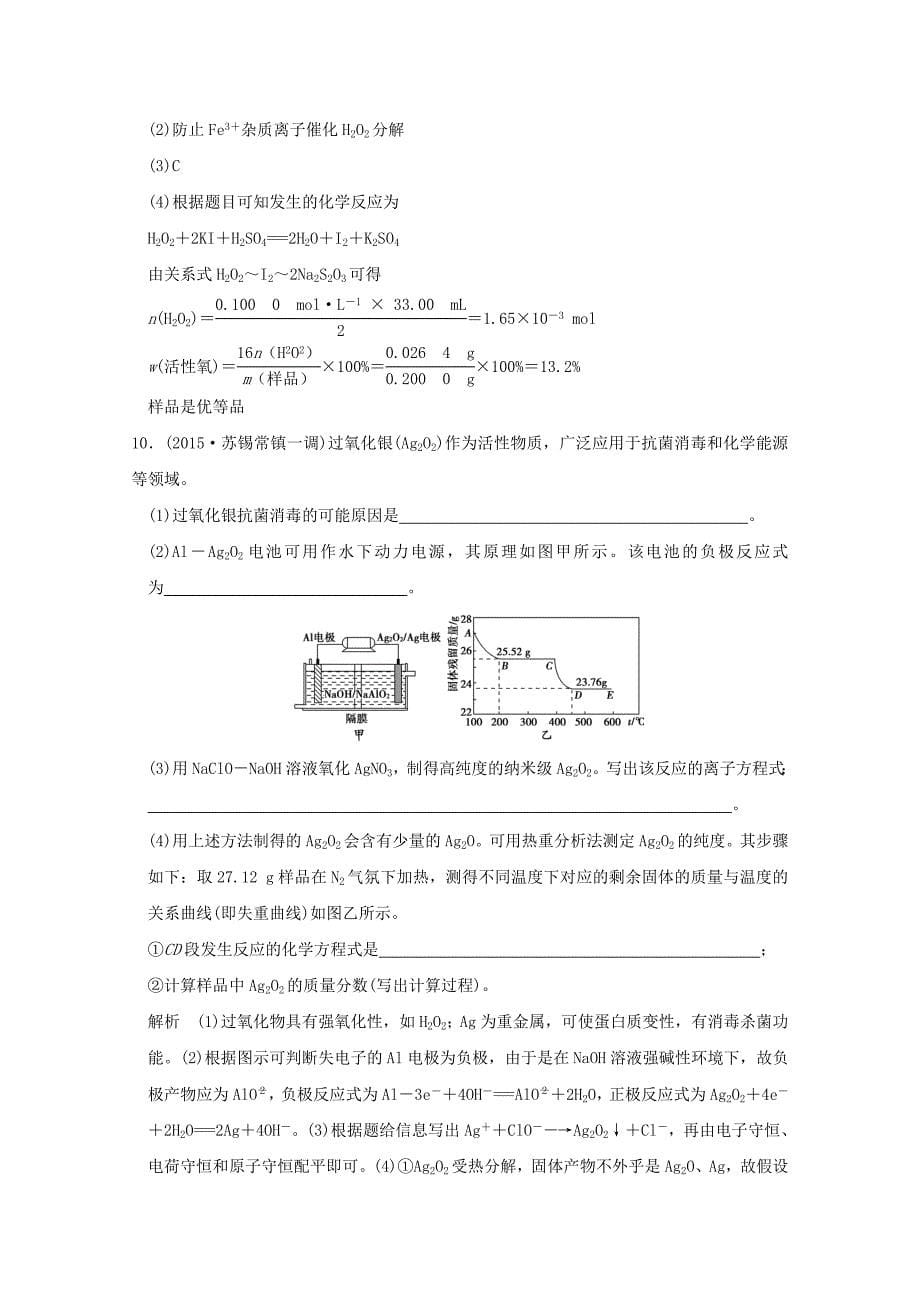 《》（江苏专用）2016高考化学二轮复习 上篇 专题一 第2讲 化学常用计量-物质的量提升训练_第5页