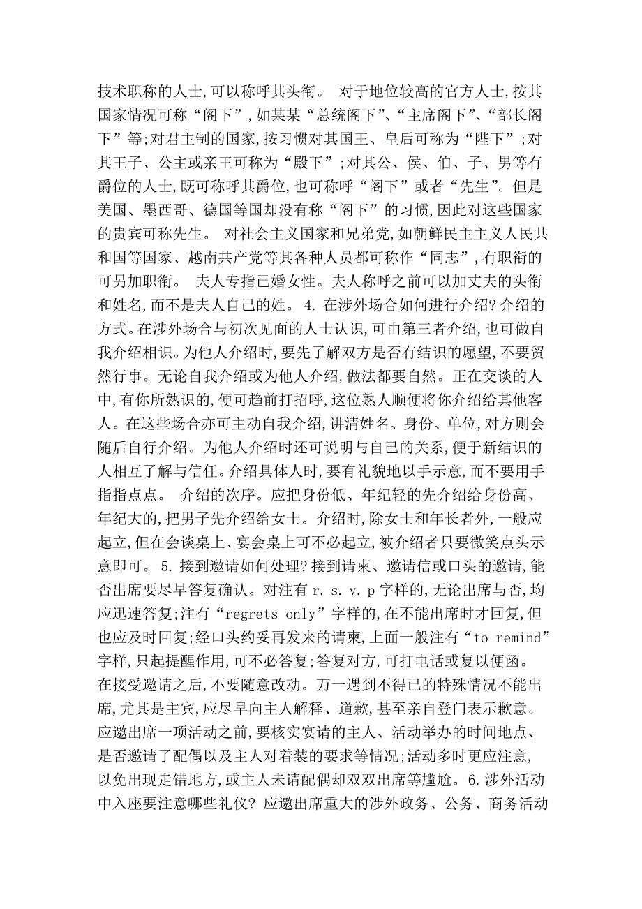涉外礼仪注意事项(精简版）.doc_第2页