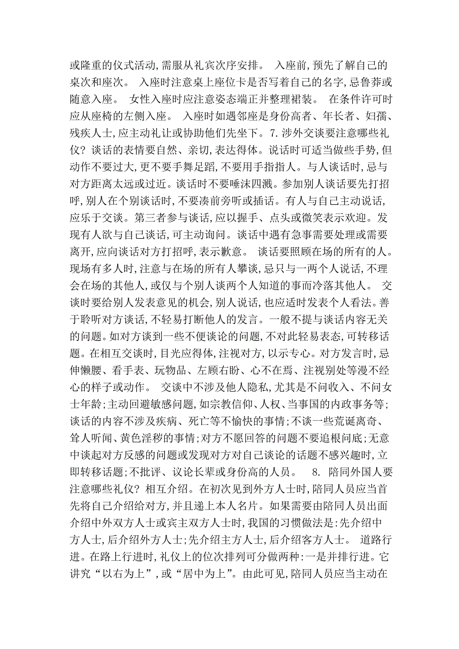 涉外礼仪注意事项(精简版）.doc_第3页