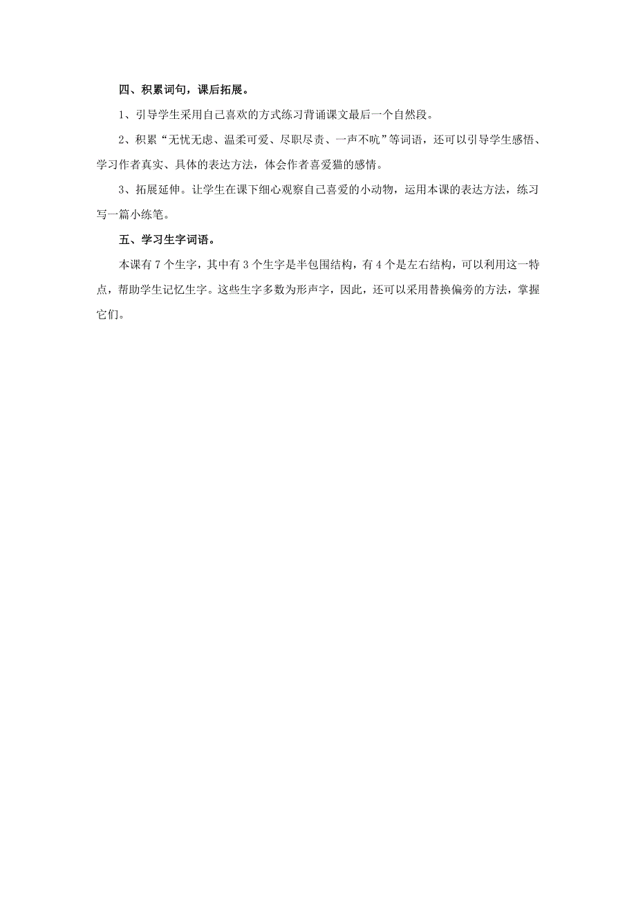 2019春四年级语文下册第6课我们家的猫简单引导教学设计冀教版_第2页