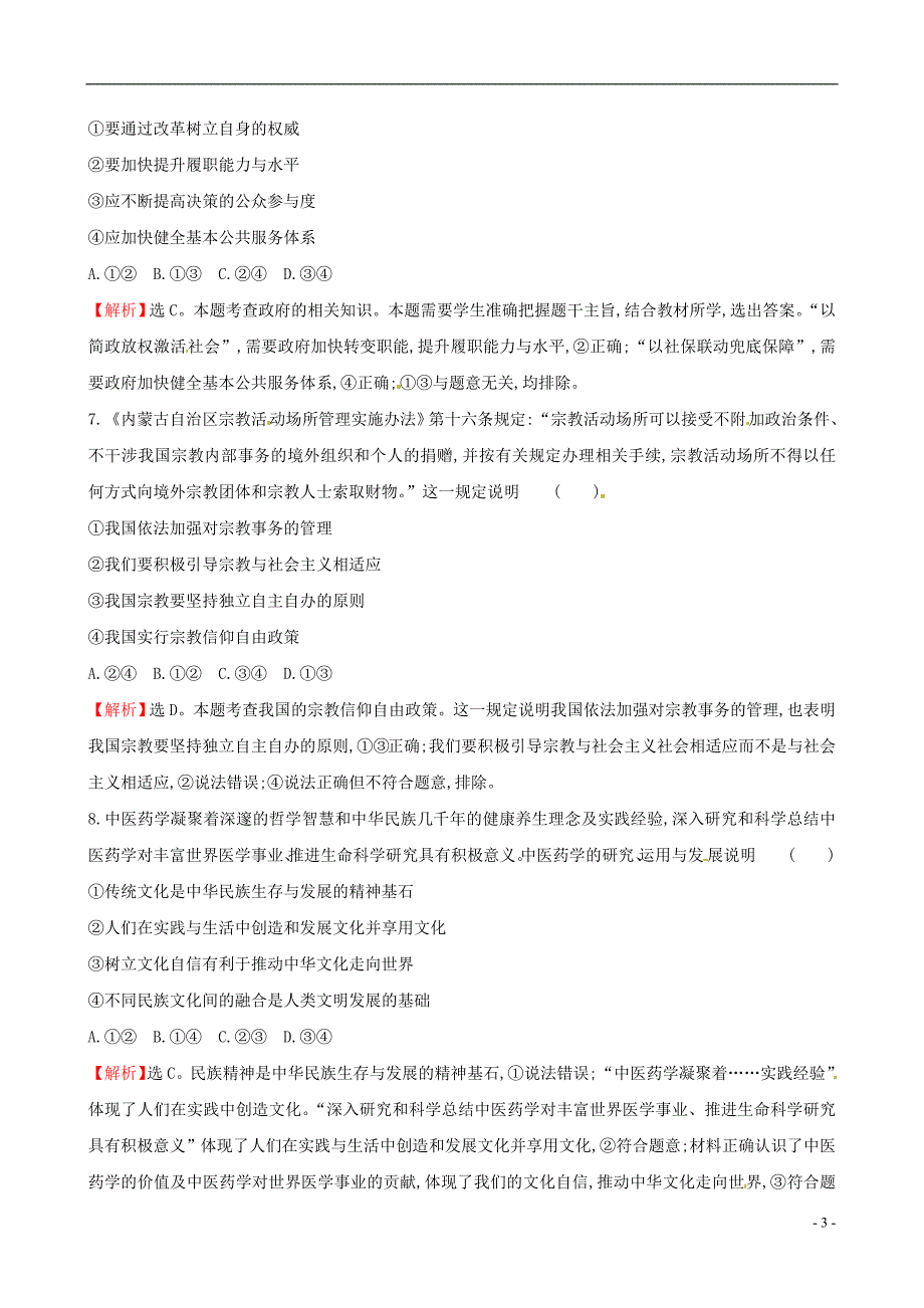 2019届高三政治二轮复习 选择题标准练（一）_第3页