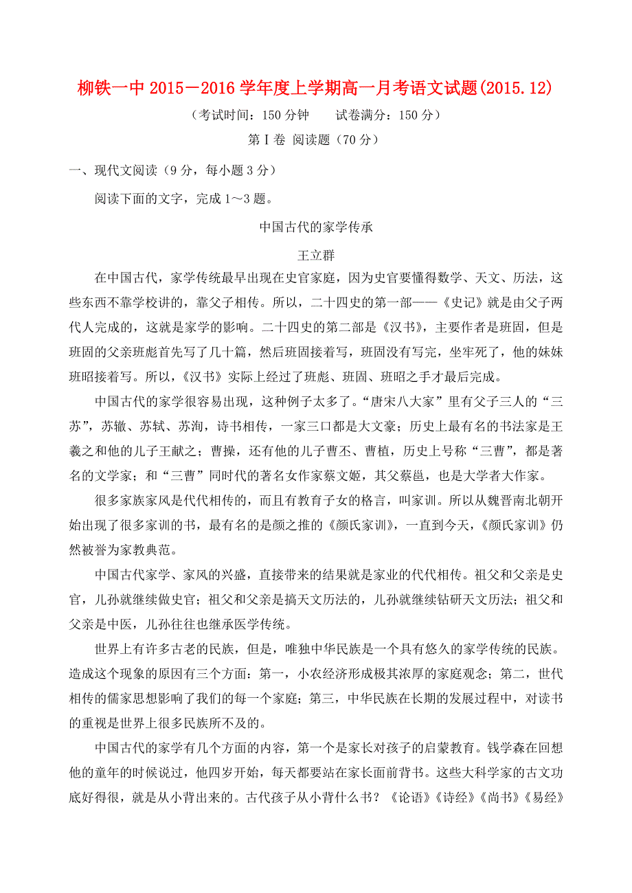 广西2015-2016学年高一语文上学期12月月考试题_第1页