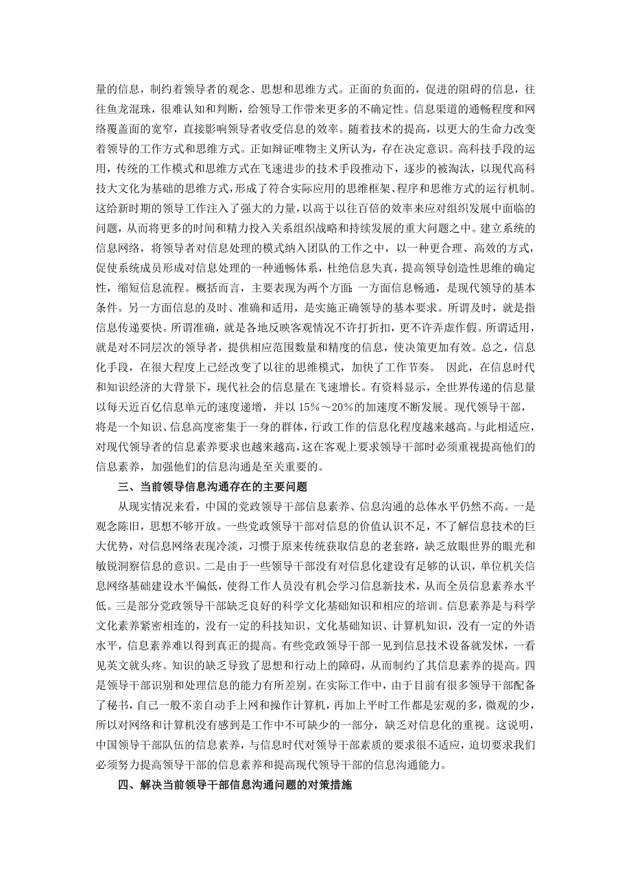 领导者与信息沟通_第2页