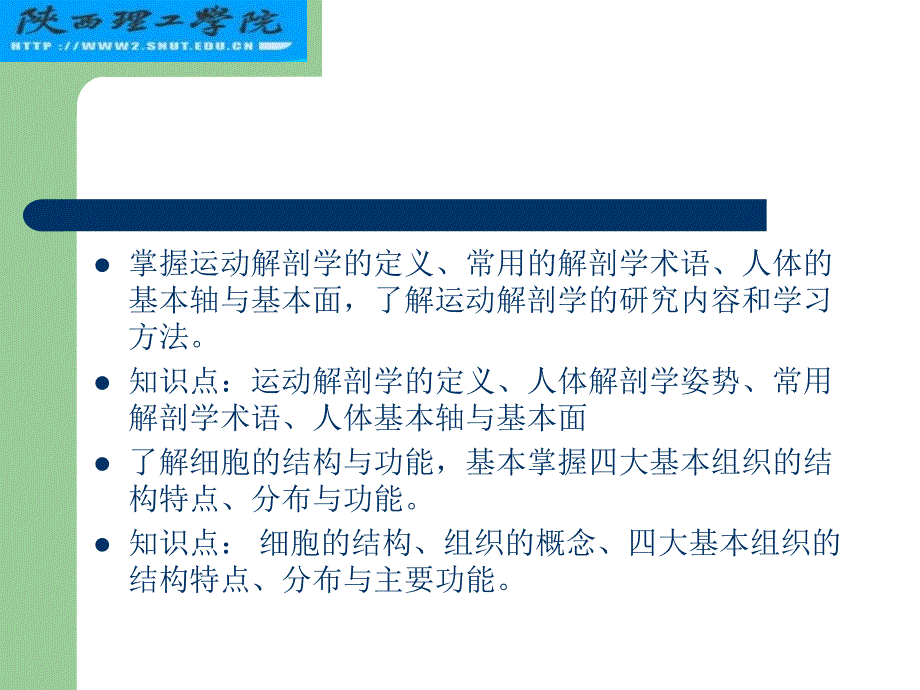 课件：运动解剖学第1次绪论,人体的基本构成_第3页