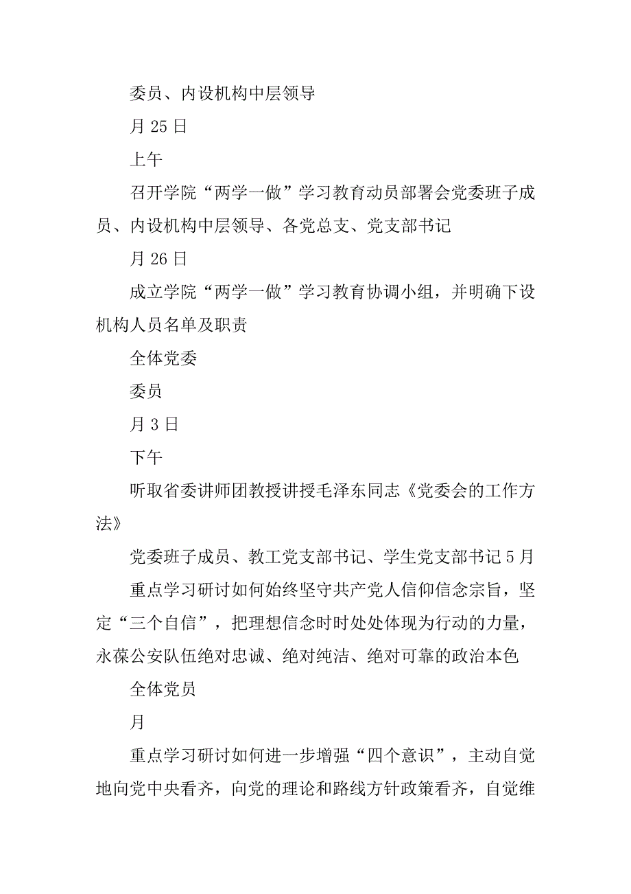 学院“两学一做”学习教育计划安排序时进度表.doc_第2页