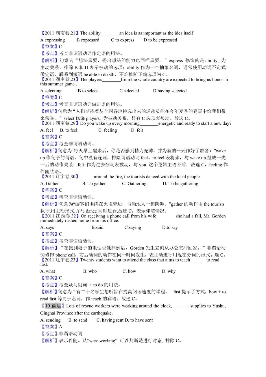 备战2012年高考英语之非谓语动词(含详细解析)_第5页