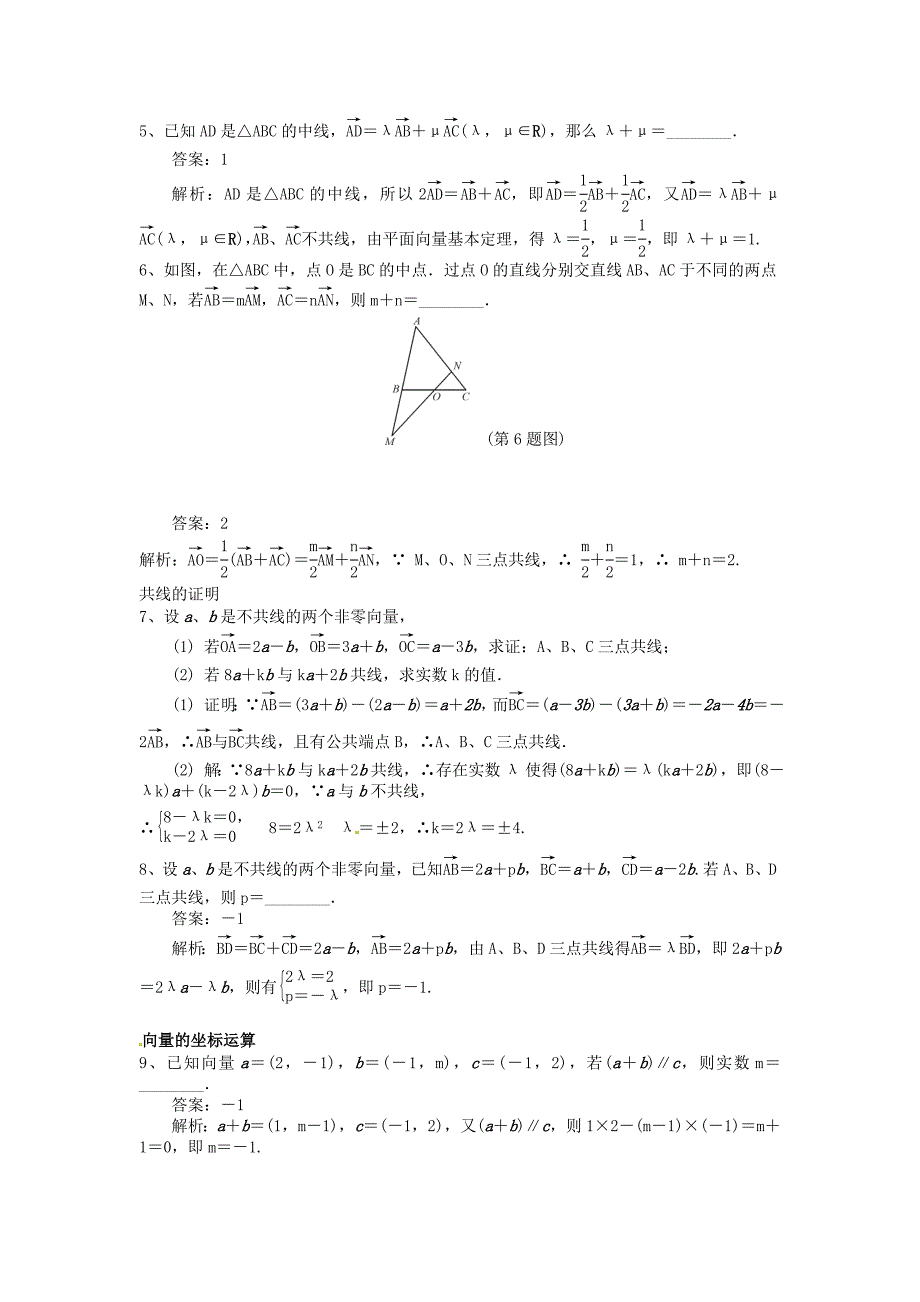 江苏省无锡市2015年高考数学 三角函数和平面向量重点难点高频考点突破五_第2页