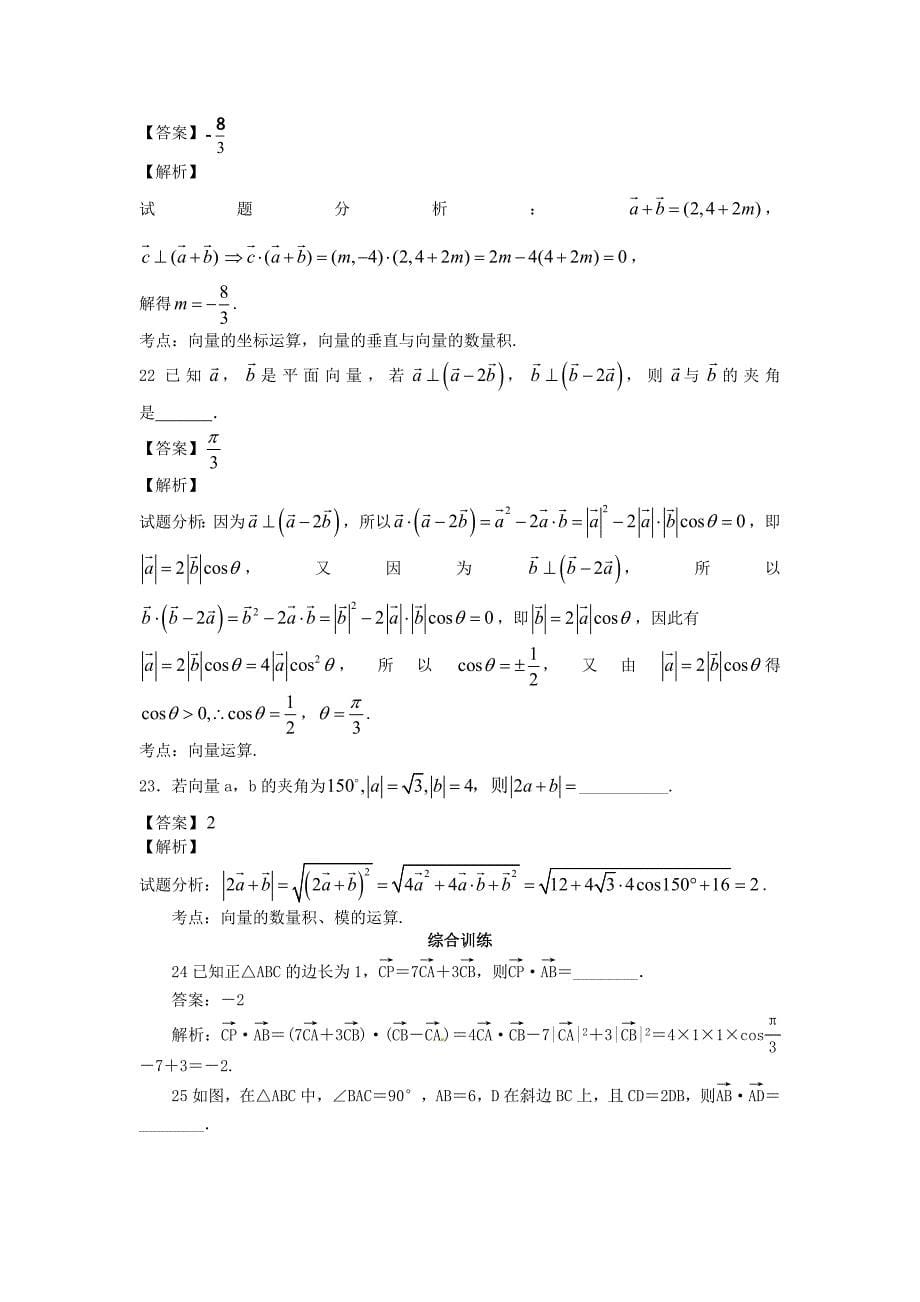 江苏省无锡市2015年高考数学 三角函数和平面向量重点难点高频考点突破五_第5页