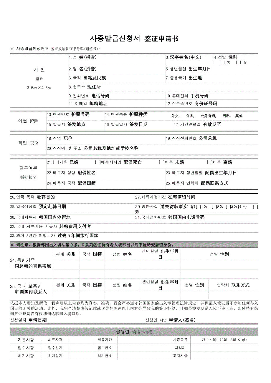 韩国团队旅游签证所需资料2014版_第3页