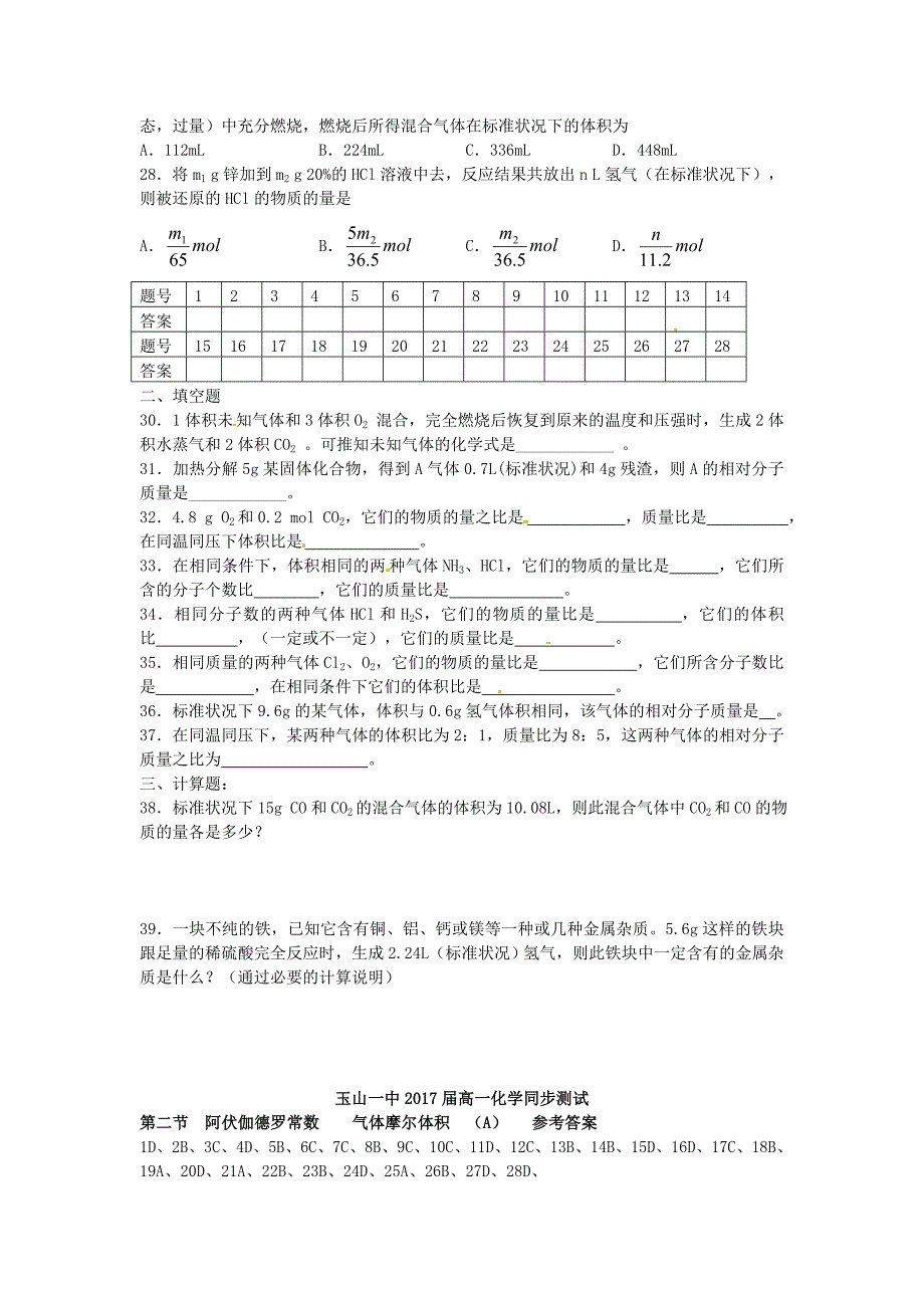 江西省2014-2015学年高中化学 第二节 阿伏伽德罗常数气体摩尔体积同步测试（b)新人教版必修1_第3页