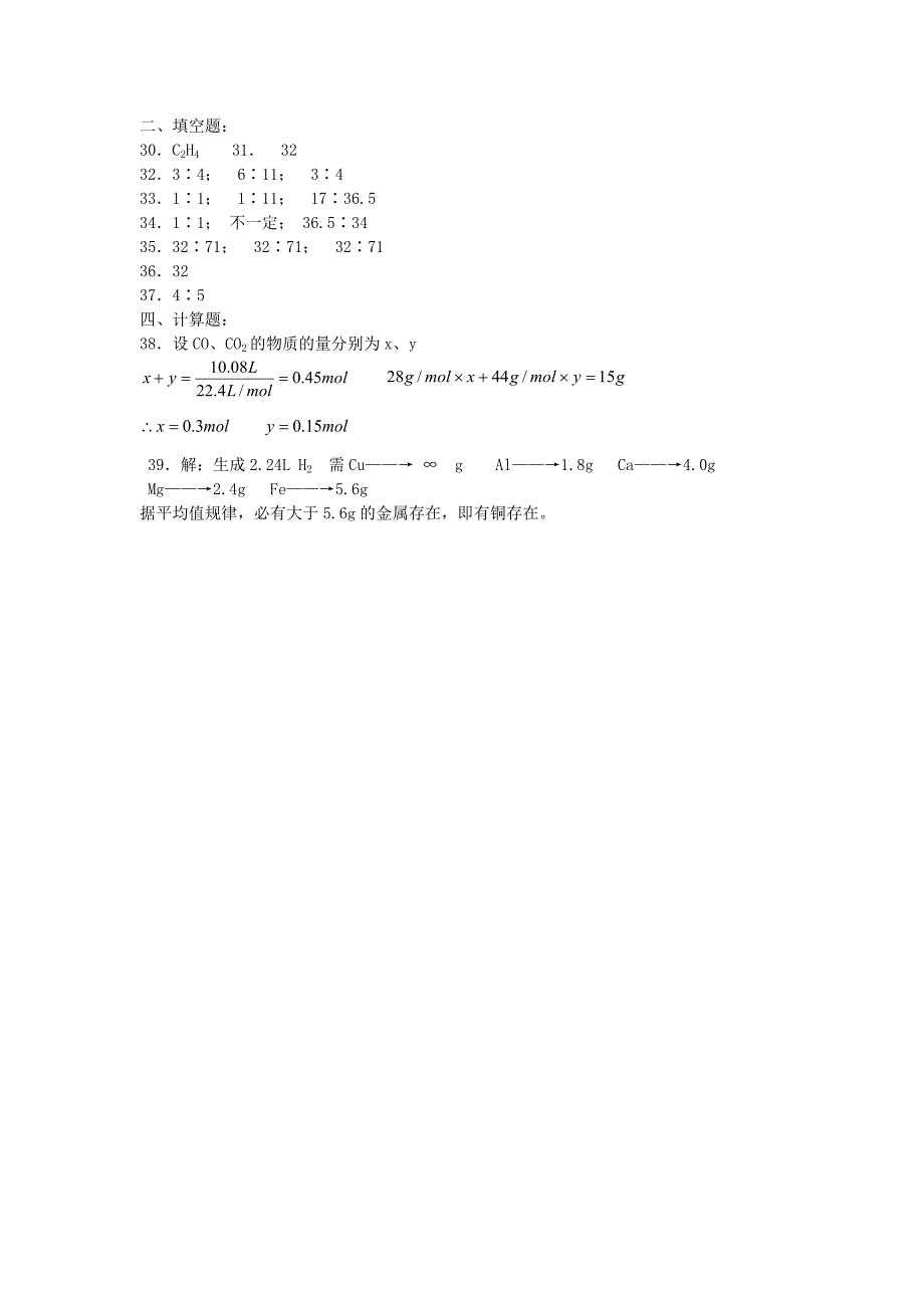 江西省2014-2015学年高中化学 第二节 阿伏伽德罗常数气体摩尔体积同步测试（b)新人教版必修1_第4页