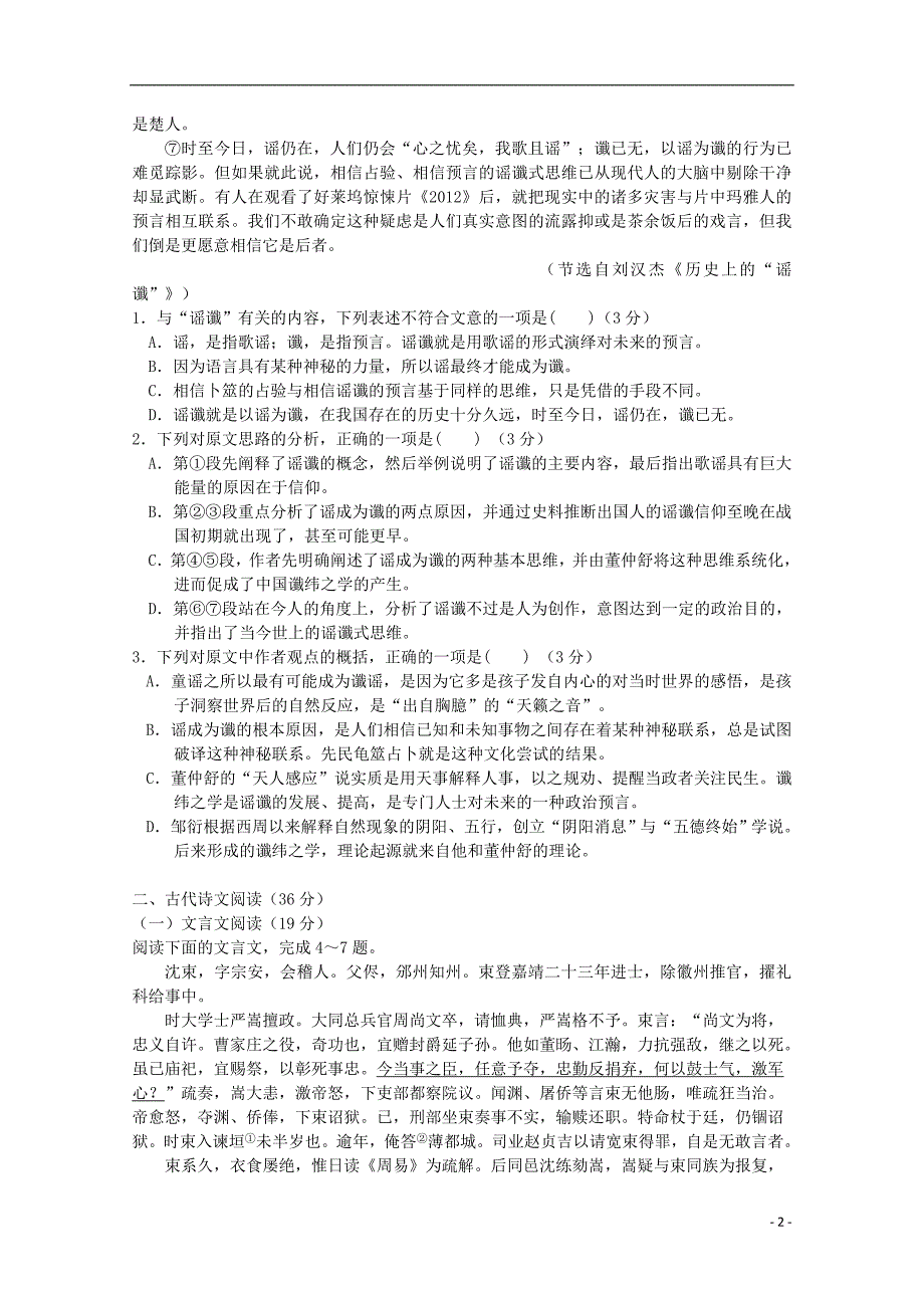 广西2016届高三语文上学期12月月考试题_第2页