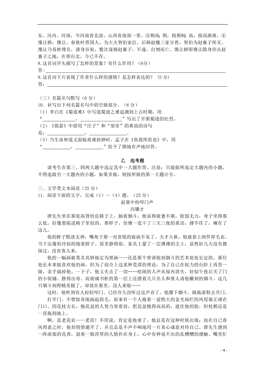 广西2016届高三语文上学期12月月考试题_第4页