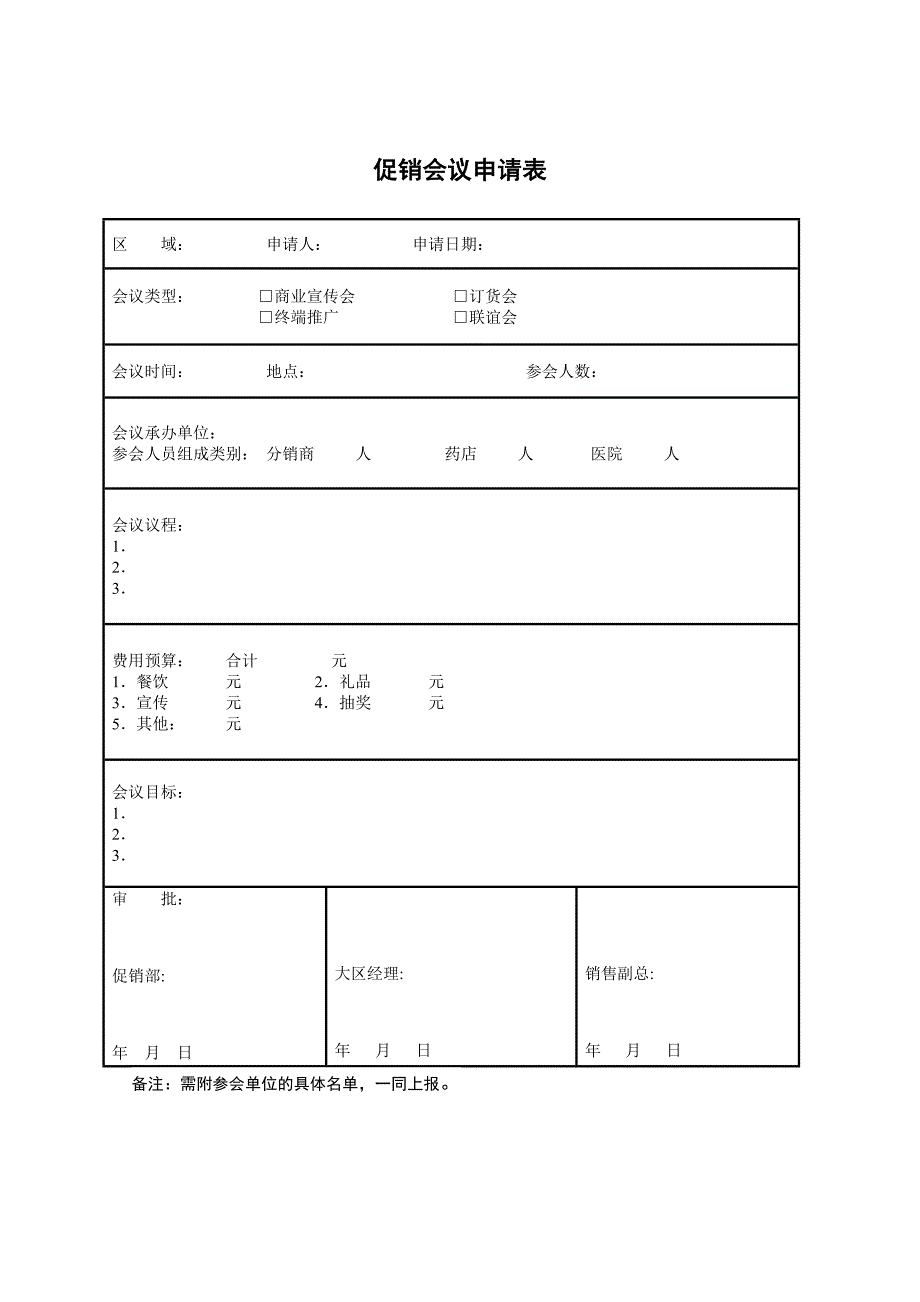 亚商-阿胶集团流程表单1_第1页