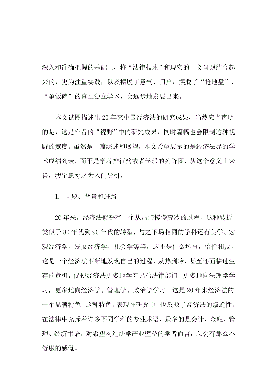 组织、市场与政府的协调与调整_第3页