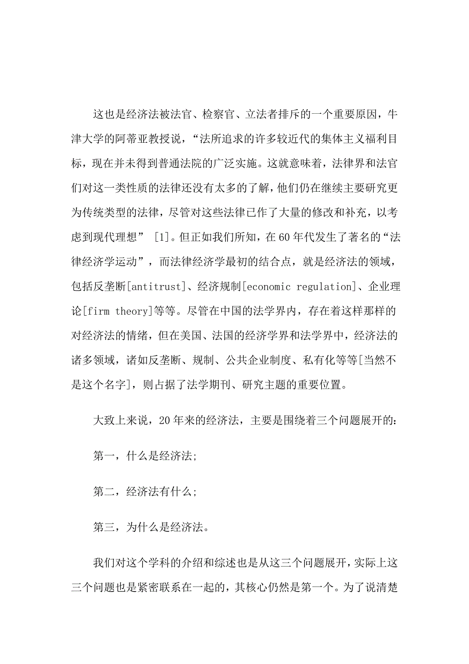 组织、市场与政府的协调与调整_第4页