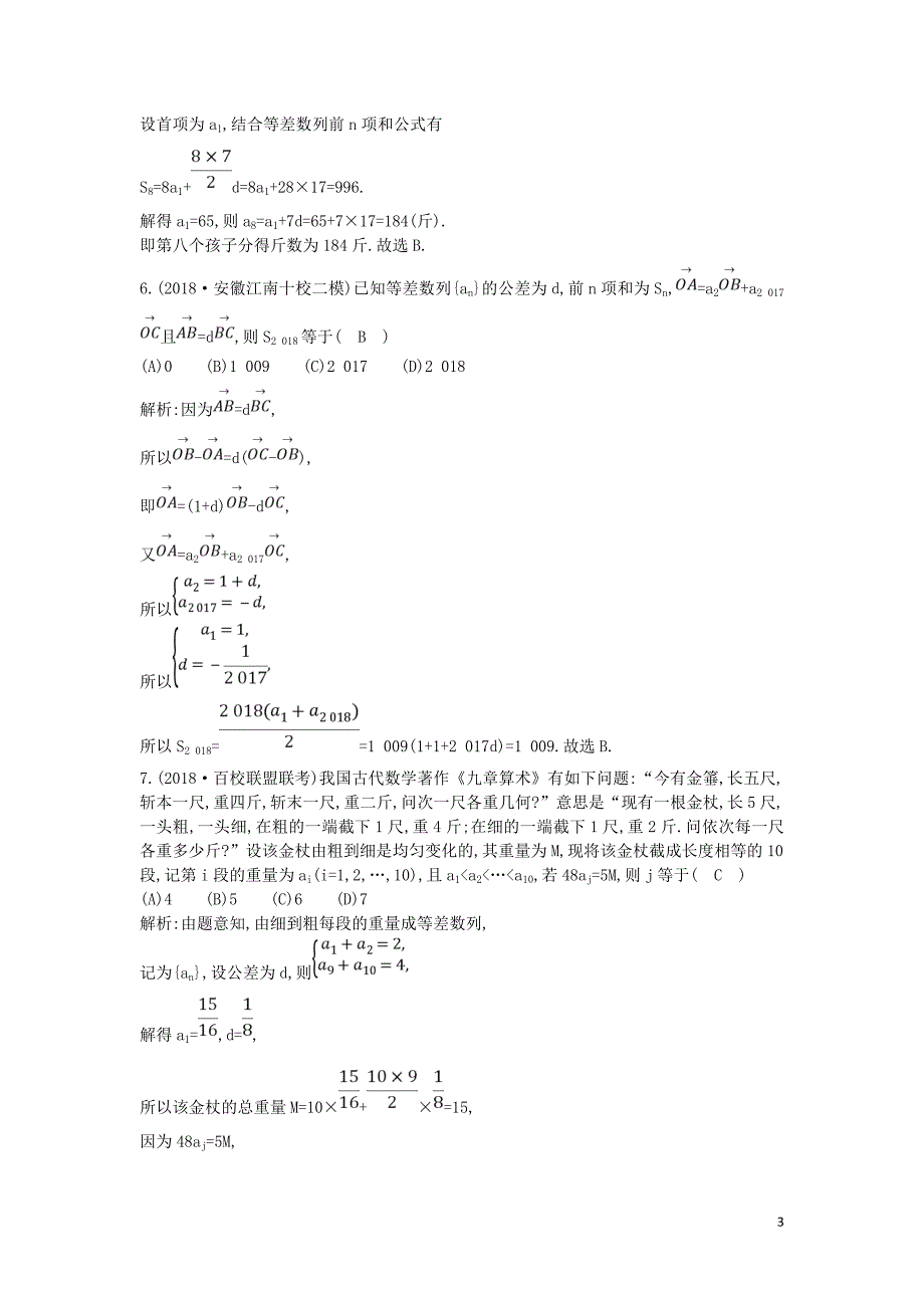 2019届高考数学二轮复习 第一篇 专题四 数列 第1讲 等差数列与等比数列限时训练 理_第3页