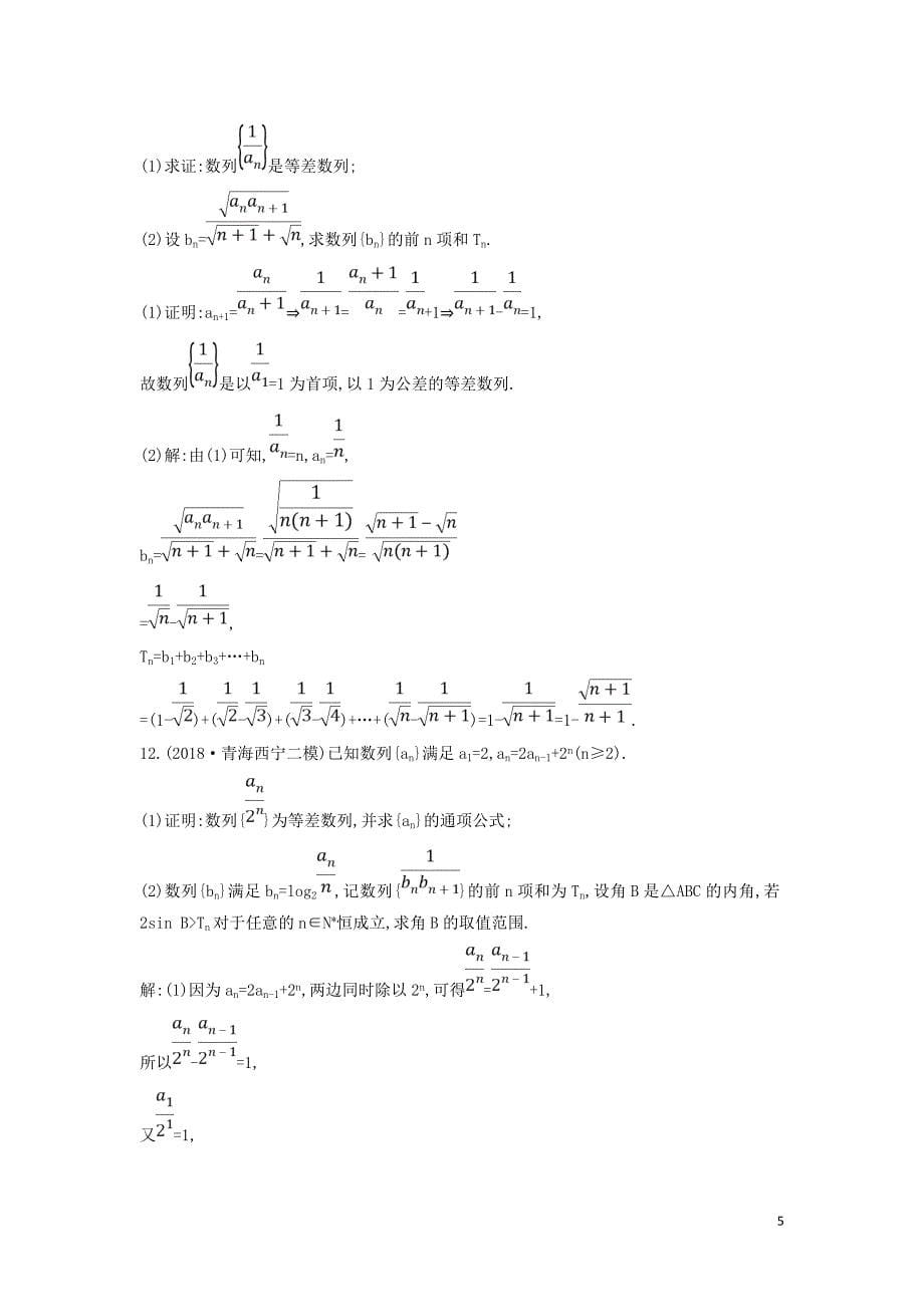 2019届高考数学二轮复习 第一篇 专题四 数列 第1讲 等差数列与等比数列限时训练 理_第5页