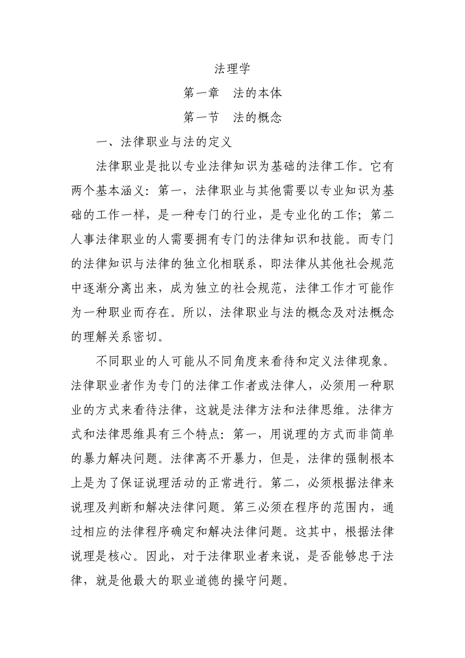 辅导资料-法理学_第1页
