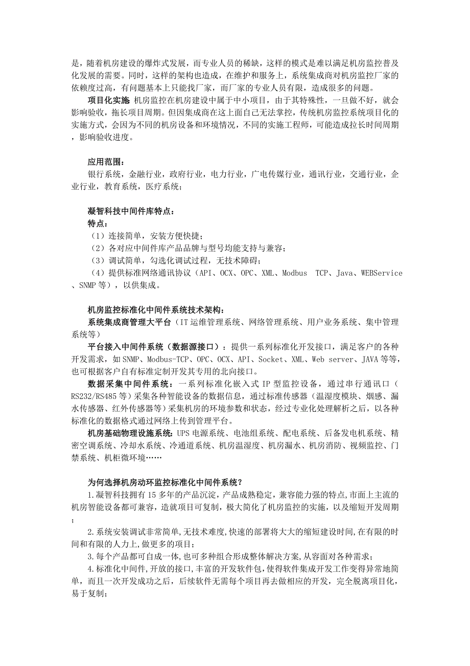 机房监控标准化中间件系统_第2页