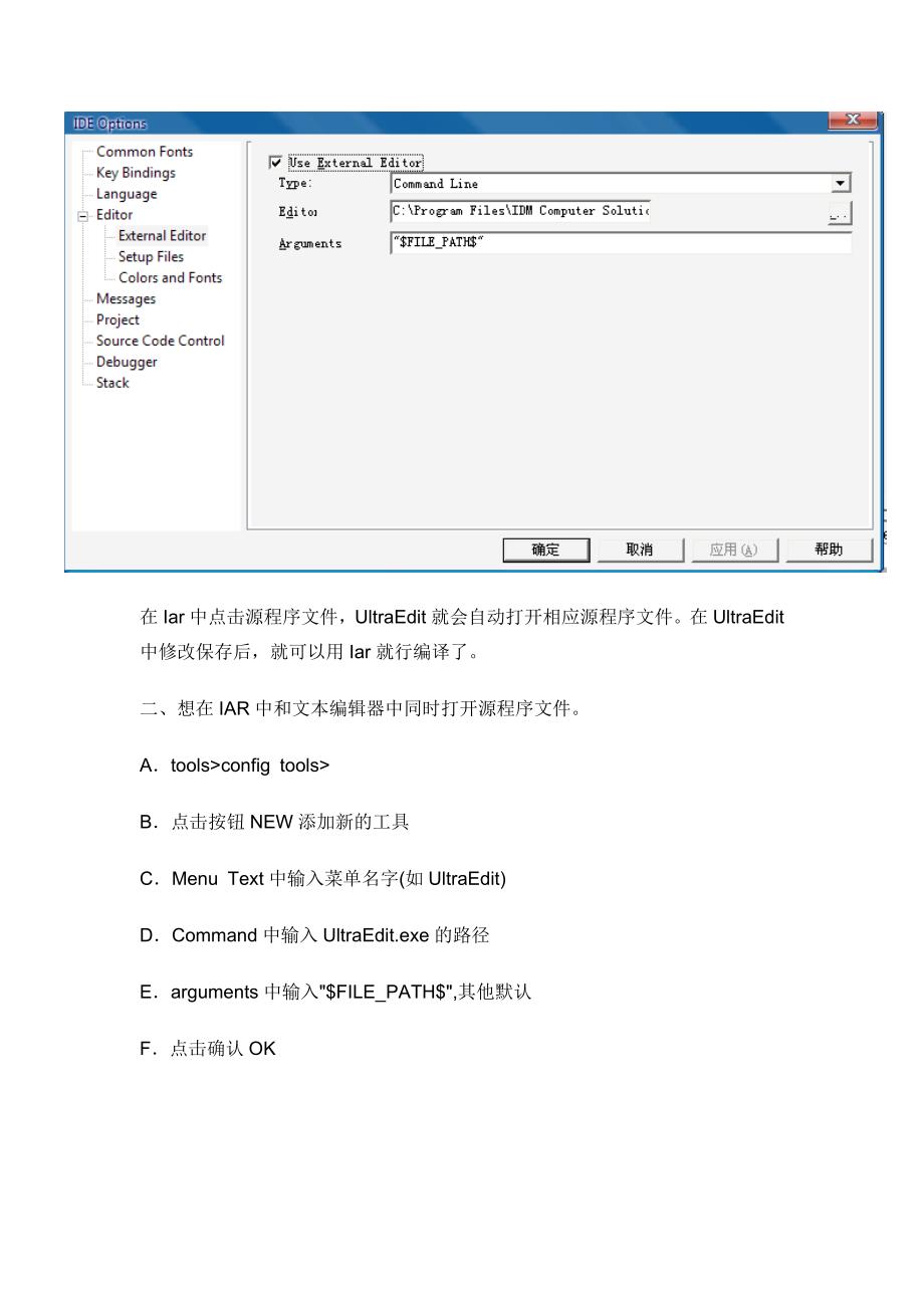 iar扩展外部文本编辑器_第2页