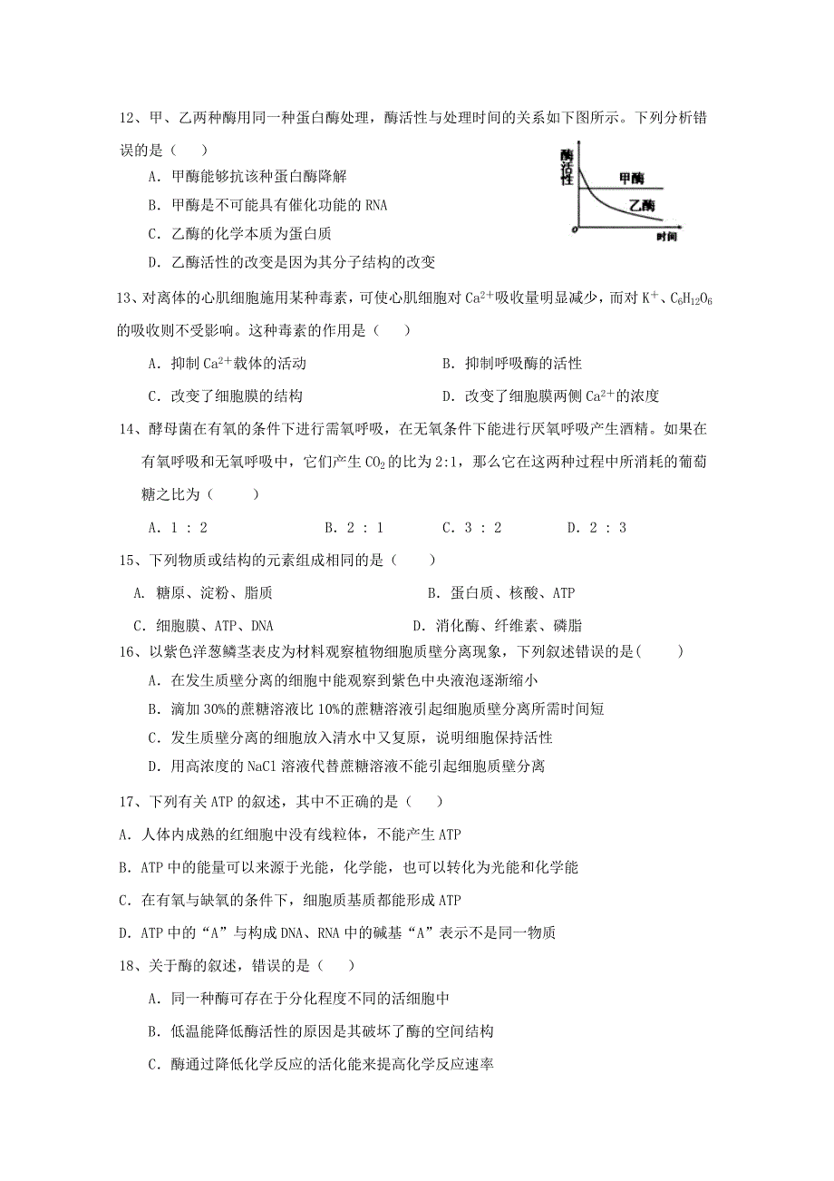 山东省枣庄第八中学南校区2015-2016学年高一生物上学期12月月考试题_第3页