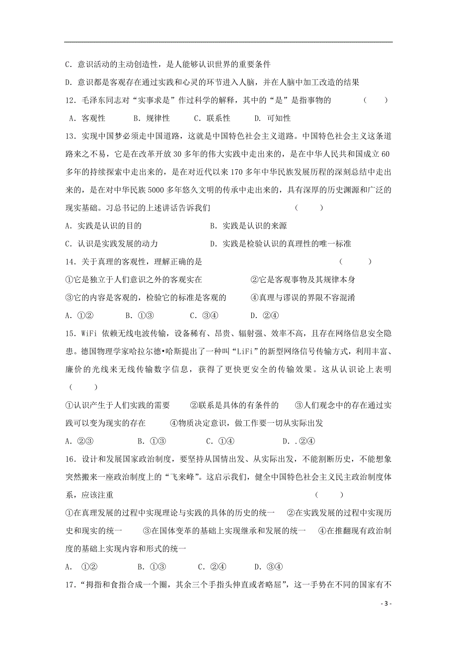 吉林省长春市十一中2015-2016学年高二政治上学期期中试题_第3页