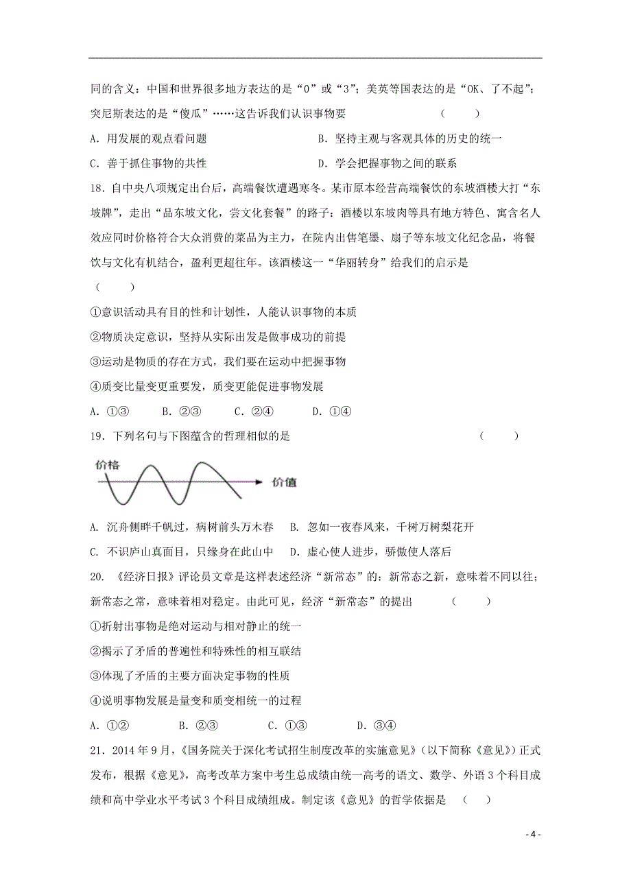 吉林省长春市十一中2015-2016学年高二政治上学期期中试题_第4页