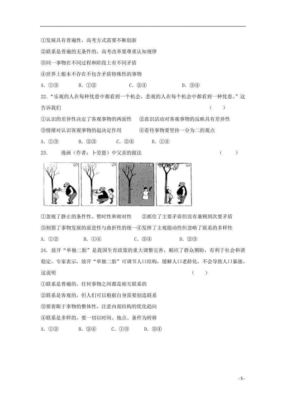 吉林省长春市十一中2015-2016学年高二政治上学期期中试题_第5页