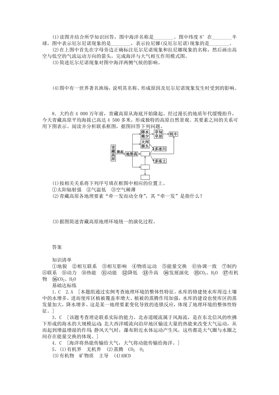 新2015-2016学年高中地理 第三单元 第2节 地理环境的整体性课时作业 鲁教版必修1_第4页